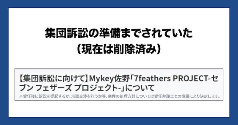 マイキー佐野義仁が怪しい