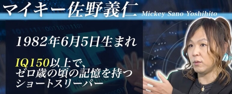 マイキー佐野義仁が怪しい