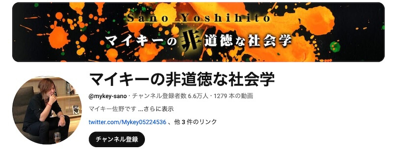 マイキーの非道徳な社会学